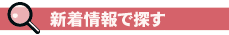 �V�����ŒT��/���s�V�e�B�ǂ��Ƃ���