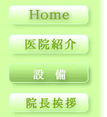 ほりぐち皮フ科-HOME